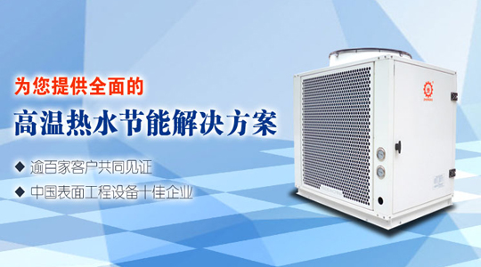 热泵常识来科普：高温热泵的应用领域
