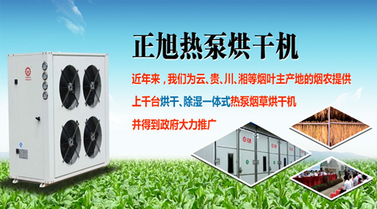 叼嘿软件下载大全空气能热泵烘干机引领我国烘干市场