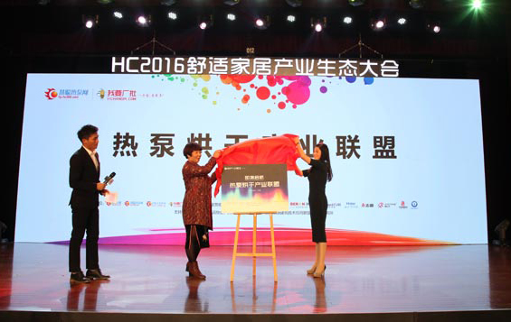 叼嘿软件下载大全董事长陈帅荣为“热泵烘干产业联盟”发起仪式揭牌