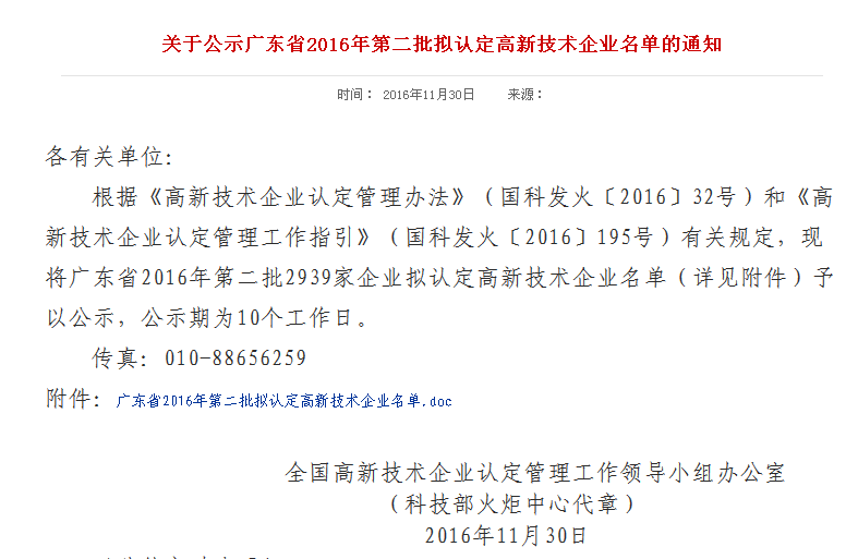 【喜报】叼嘿软件下载大全空气能荣获国家级“高新技术企业”认证