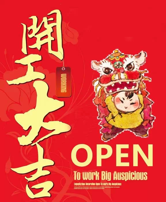 叼嘿软件下载大全新能源2016猴年开工大吉！