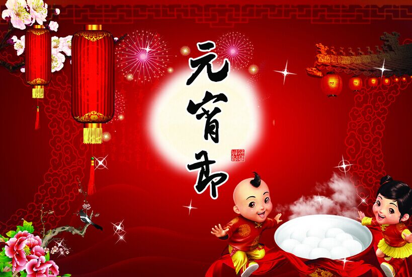 新春月圆人团圆，叼嘿软件下载大全空气能恭祝元宵节快乐！