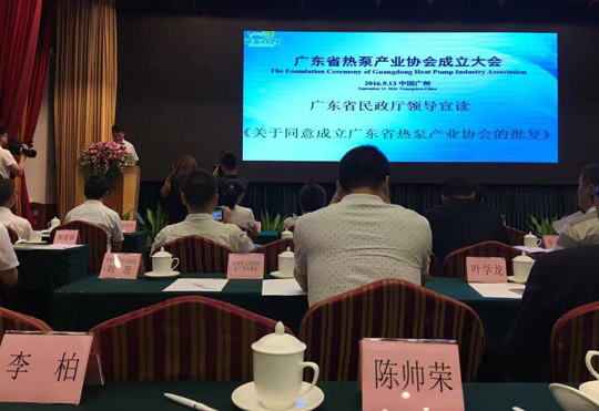 省民政厅已正式批复“广东省热泵产业协会”成立，叼嘿软件下载大全荣获常务副会长单位